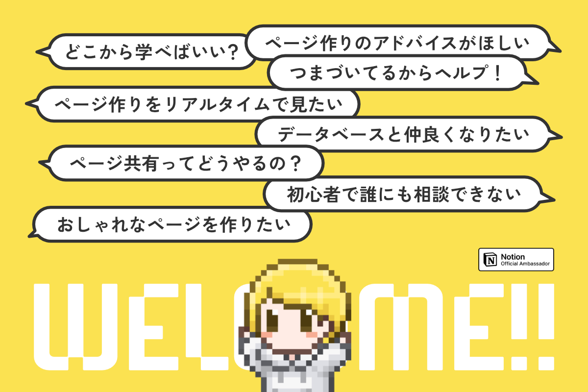 Notion相談ルーム
